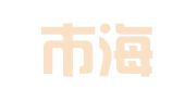 宁波市海曙永德会计财务文化用品经营部