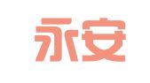 北京永安信达财务咨询有限责任公司