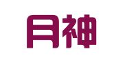 北京月神财务代理有限责任公司