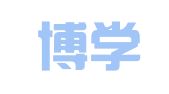 天津博学财务咨询有限公司