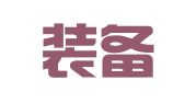兵器装备集团财务有限责任公司
