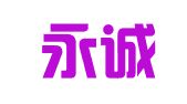 衢州永诚财务咨询有限公司