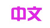北京中文盈记财务顾问有限公司