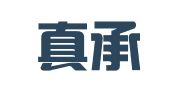 广州真承财务咨询有限公司