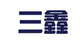 陕西三鑫财务咨询有限责任公司