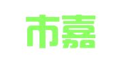 福安市嘉诚财务审计咨询有限公司