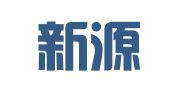 杭州新源财务咨询有限公司