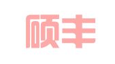 冠县硕丰有限责任会计师事务所