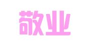 浙江敬业会计师事务所有限公司