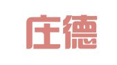 石家庄德诚会计师事务所有限责任公司