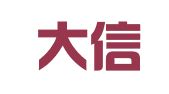 湖南大信有限责任会计师事务所