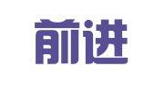 重庆前进博远会计师事务所有限公司