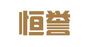 陕西恒誉会计师事务所有限责任公司