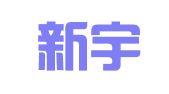 河间新宇会计师事务所有限公司