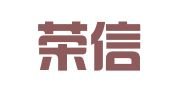 沧州荣信会计师事务所有限责任公司