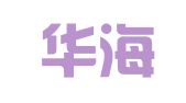 湖北华海会计师事务有限公司