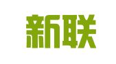 烟台新联有限责任会计师事务所
