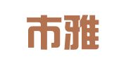 重庆市雅丹翻译有限公司