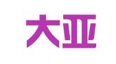 惠州大亚湾成宇翻译服务中心