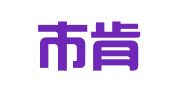 深圳市肯力翻译有限公司
