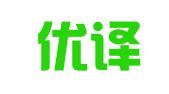 青海优译思翻译服务有限公司