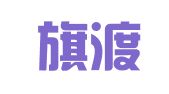 北京旗渡锦程翻译有限公司郑州分公司