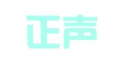 德州正声翻译服务有限公司