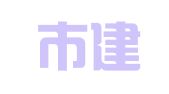 南京市建邺区居冬梅翻译服务中心