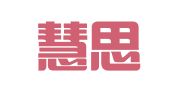 大连慧思翻译有限公司