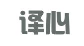北京译心怡译翻译有限公司