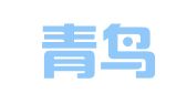 南昌青鸟翻译有限公司