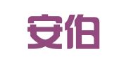 西安安伯特翻译有限公司