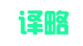 北京译略纵横翻译有限公司