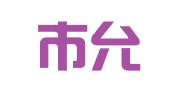 广州市允捷财务咨询有限公司