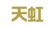 上海天虹翻译有限公司深圳分公司