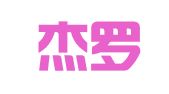 大连杰罗姆翻译有限公司
