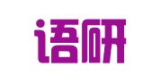 郑州语研翻译服务有限公司