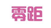 西安零距离翻译服务有限责任公司