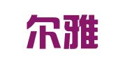 大连尔雅翻译服务有限责任公司