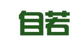 安然自若翻译咨询（广州）有限责任公司