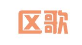 建邺区歌悠贴翻译服务中心
