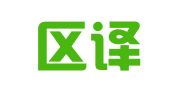 鼓楼区译达翻译工作室