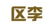 江宁区李小艳翻译服务中心