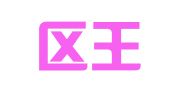 江宁区王鹏飞翻译服务工作室