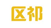 江宁区祁雨苗翻译服务中心