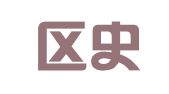 江宁区史银华翻译服务中心