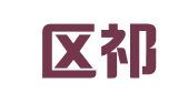 江宁区祁文斌翻译服务中心