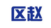 江宁区赵章娣翻译服务中心