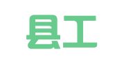 兰陵县工商事务所