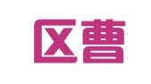 江宁区曹宪忠翻译服务中心